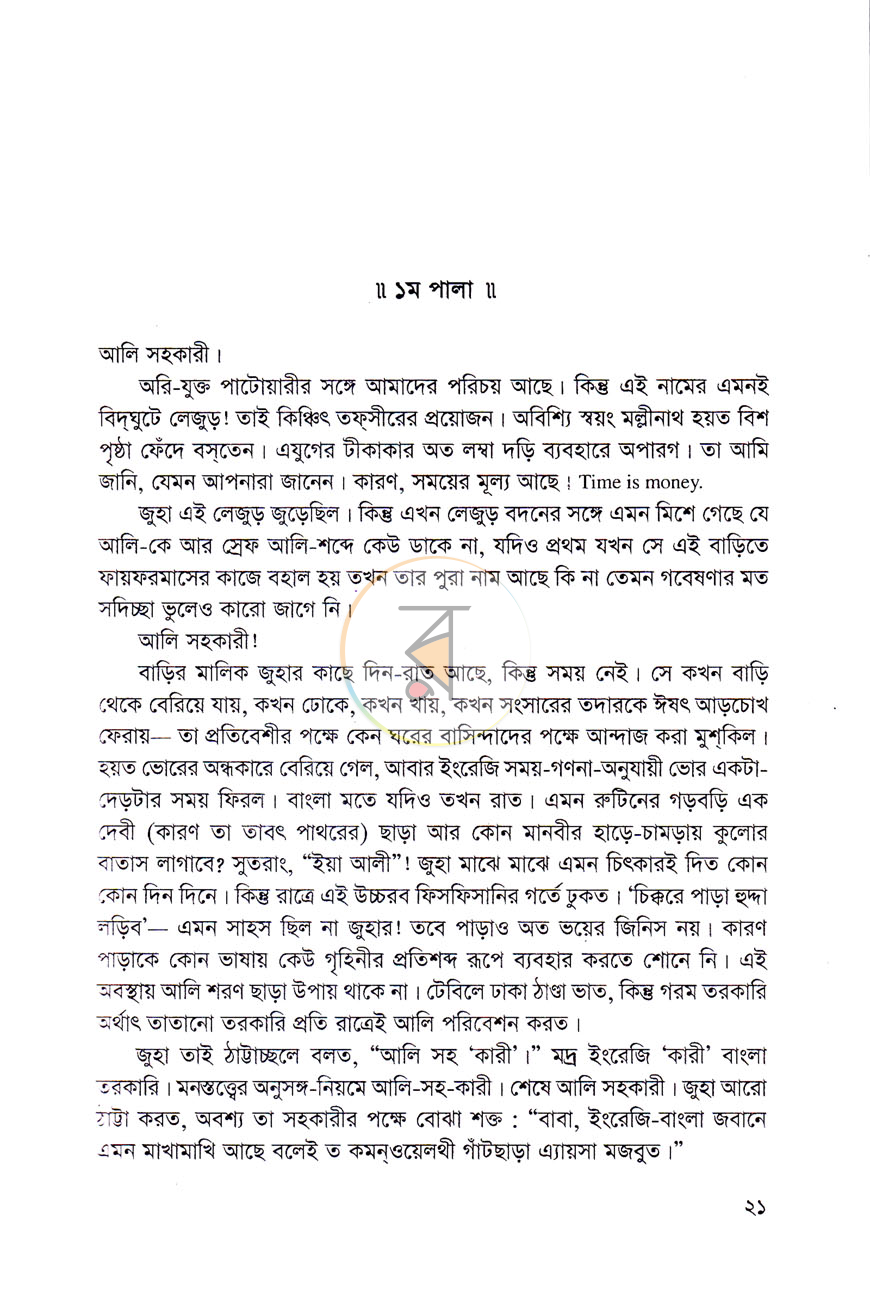 পাতা 7