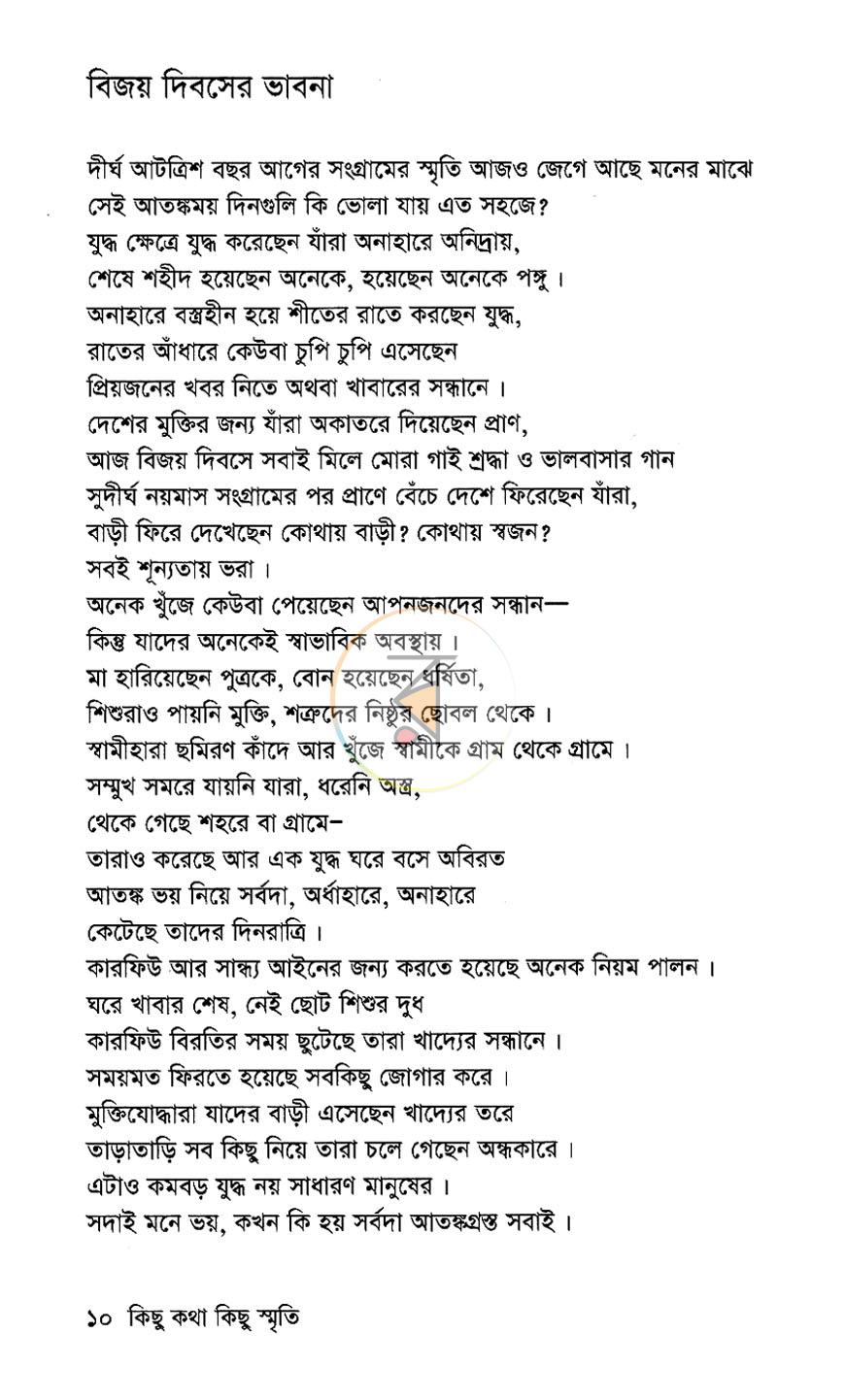পাতা 6