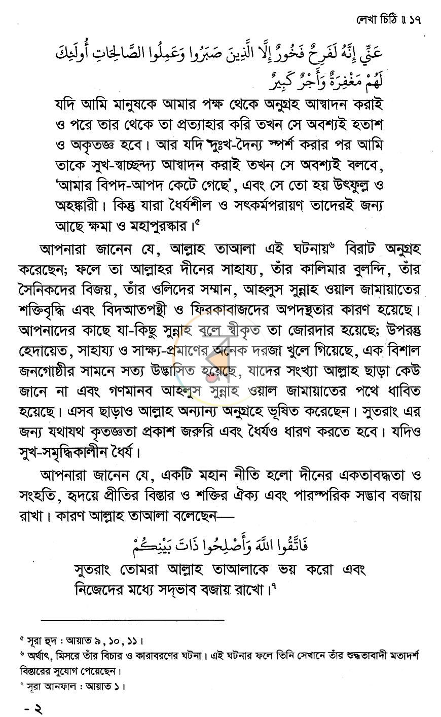 পাতা 8