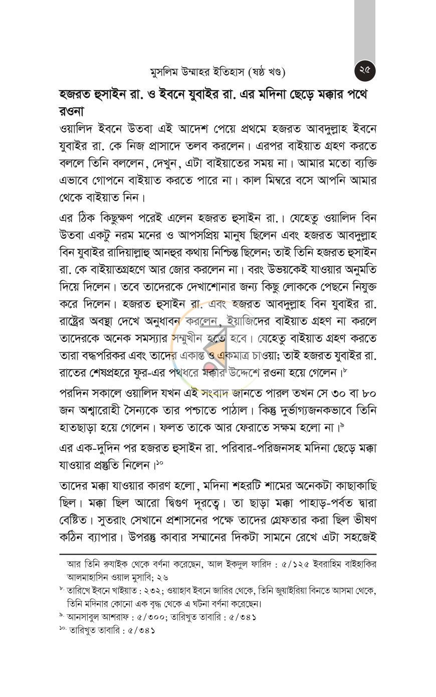 পাতা 24