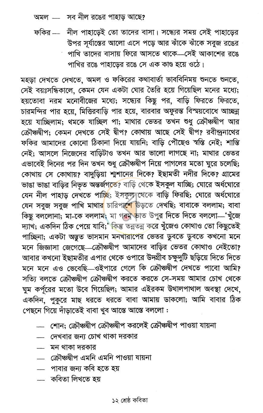 পাতা 7