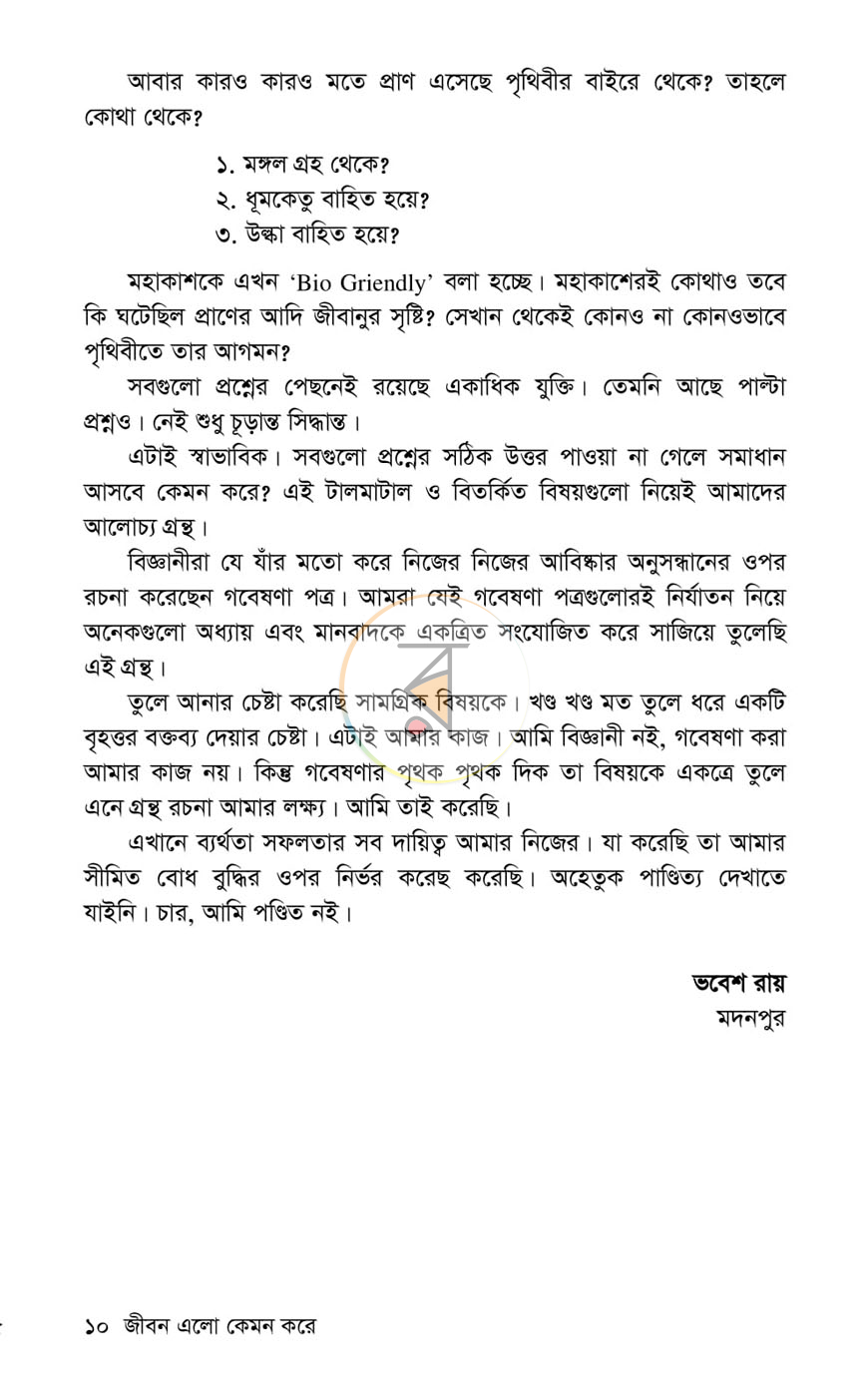পাতা 5