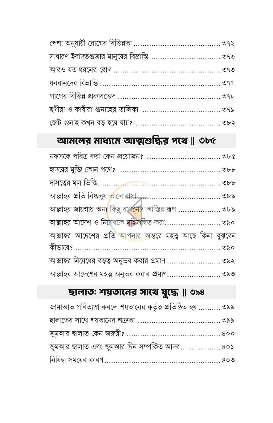 পাতা 11