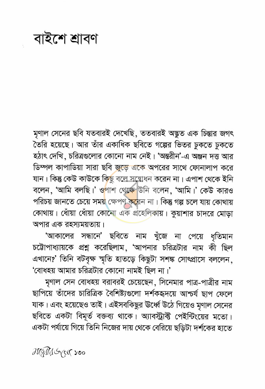 পাতা 12