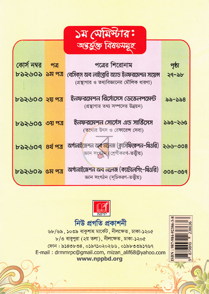 পাতা 12