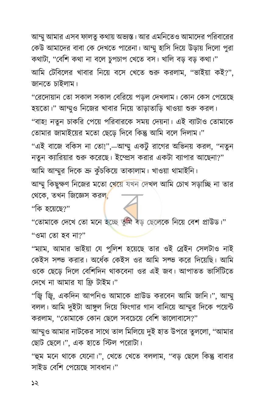 পাতা 9