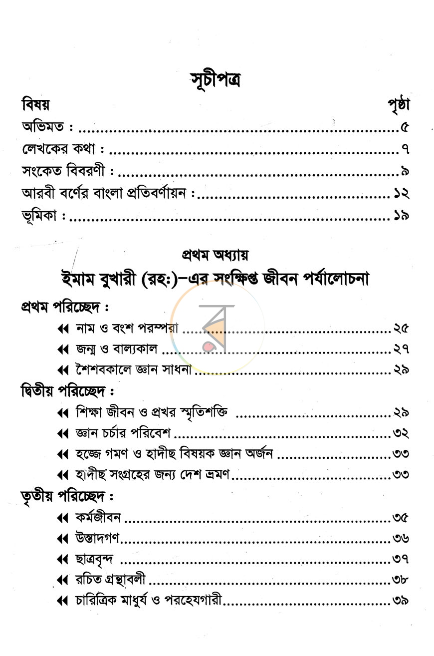 পাতা 4