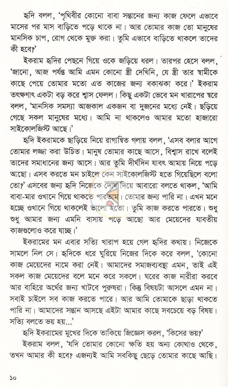 পাতা 8