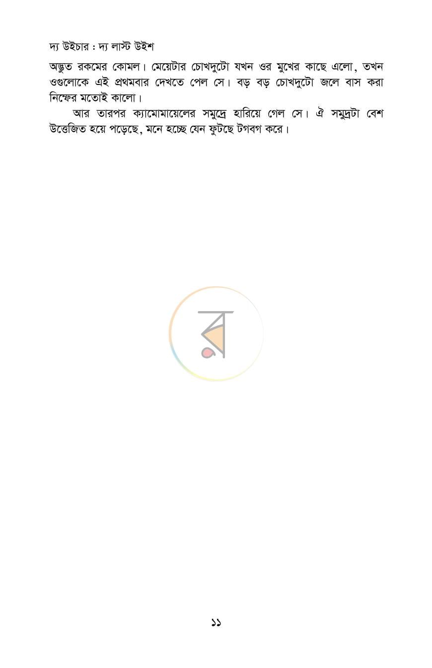 পাতা 9