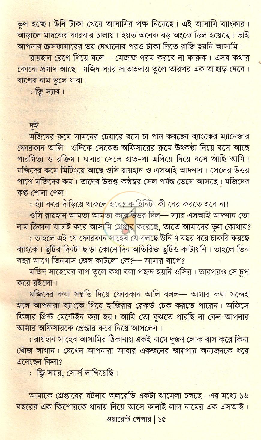 পাতা 7
