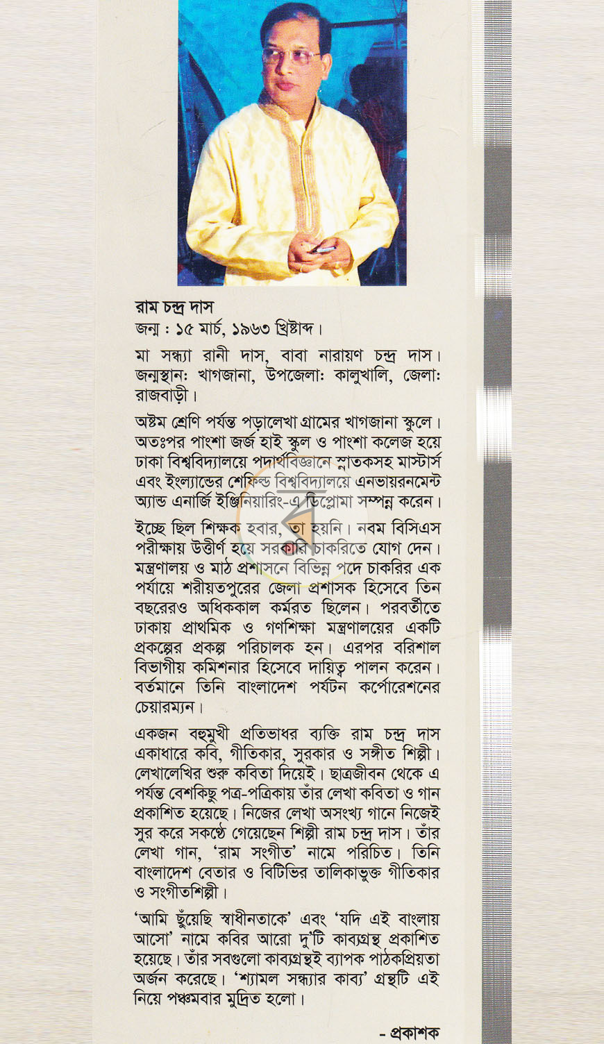 পাতা 12