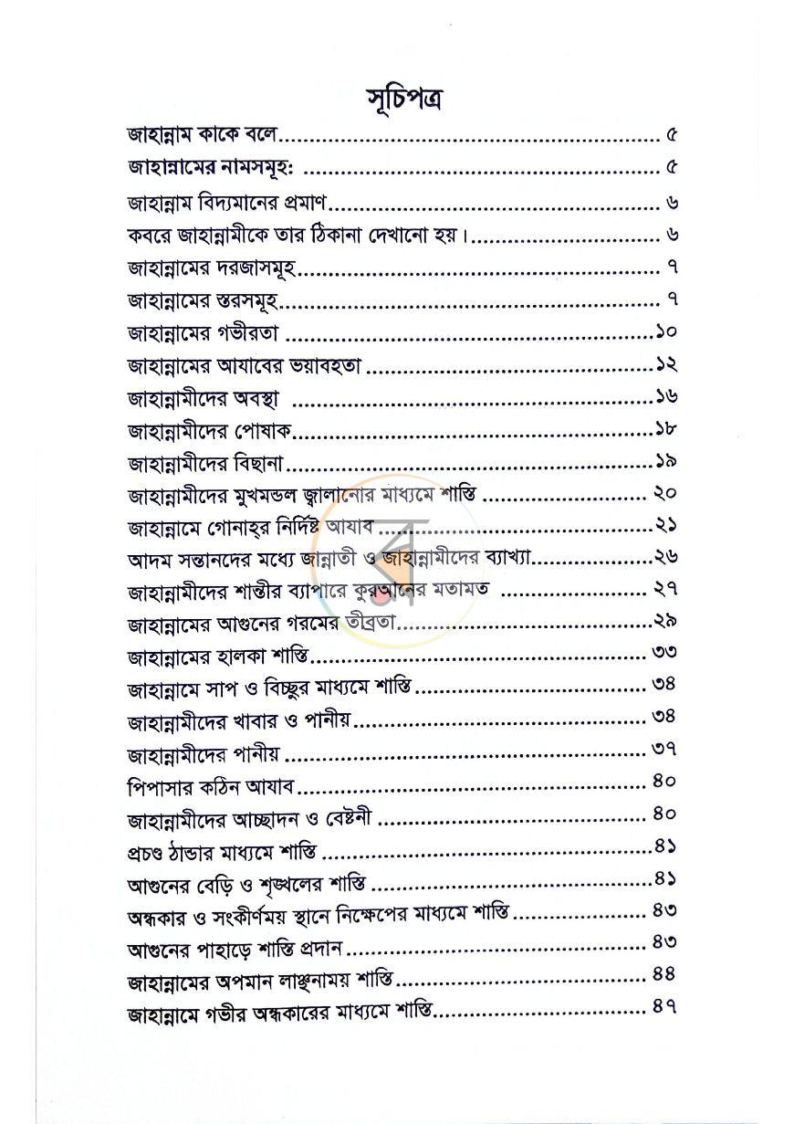 পাতা 28