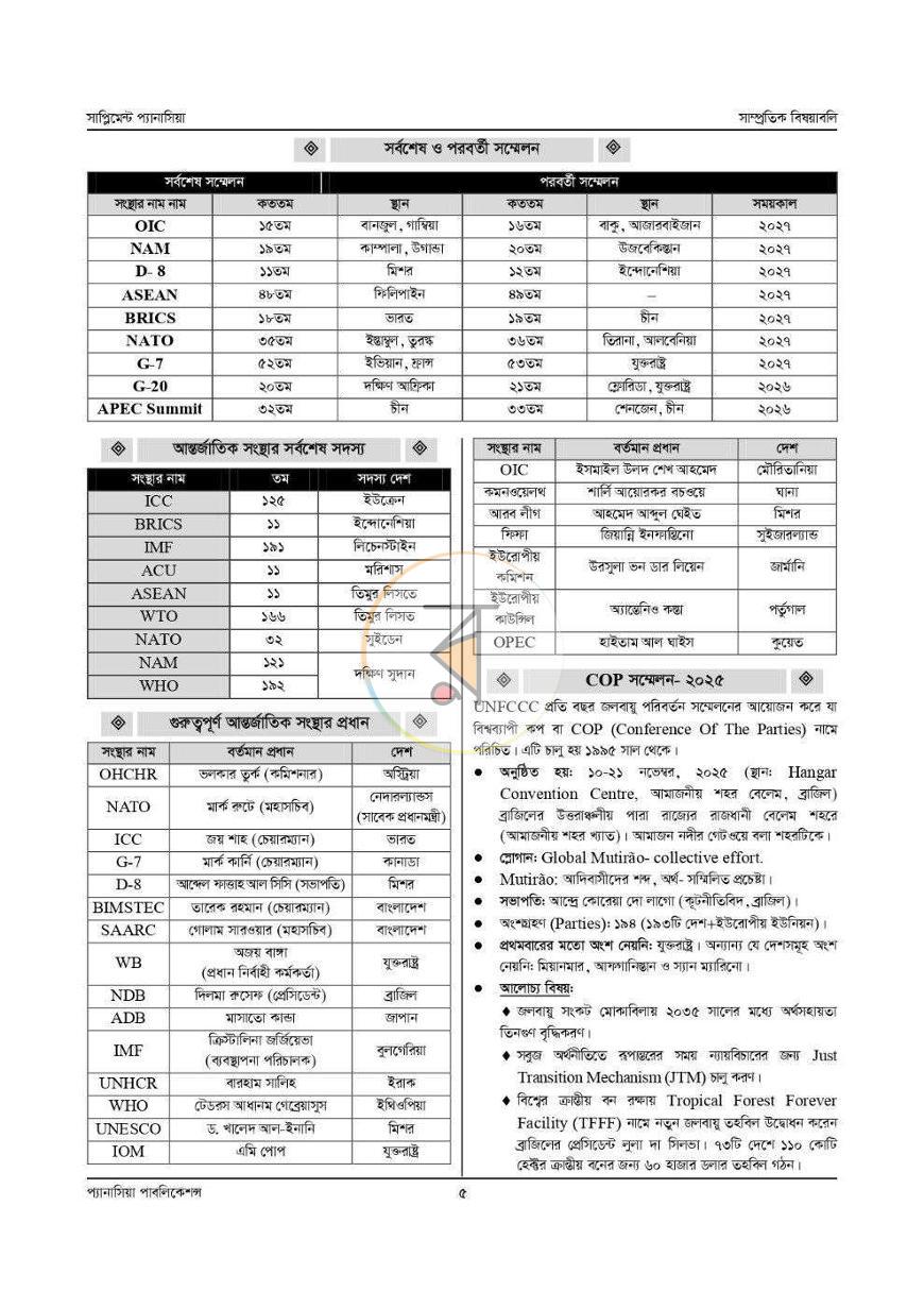 পাতা 9