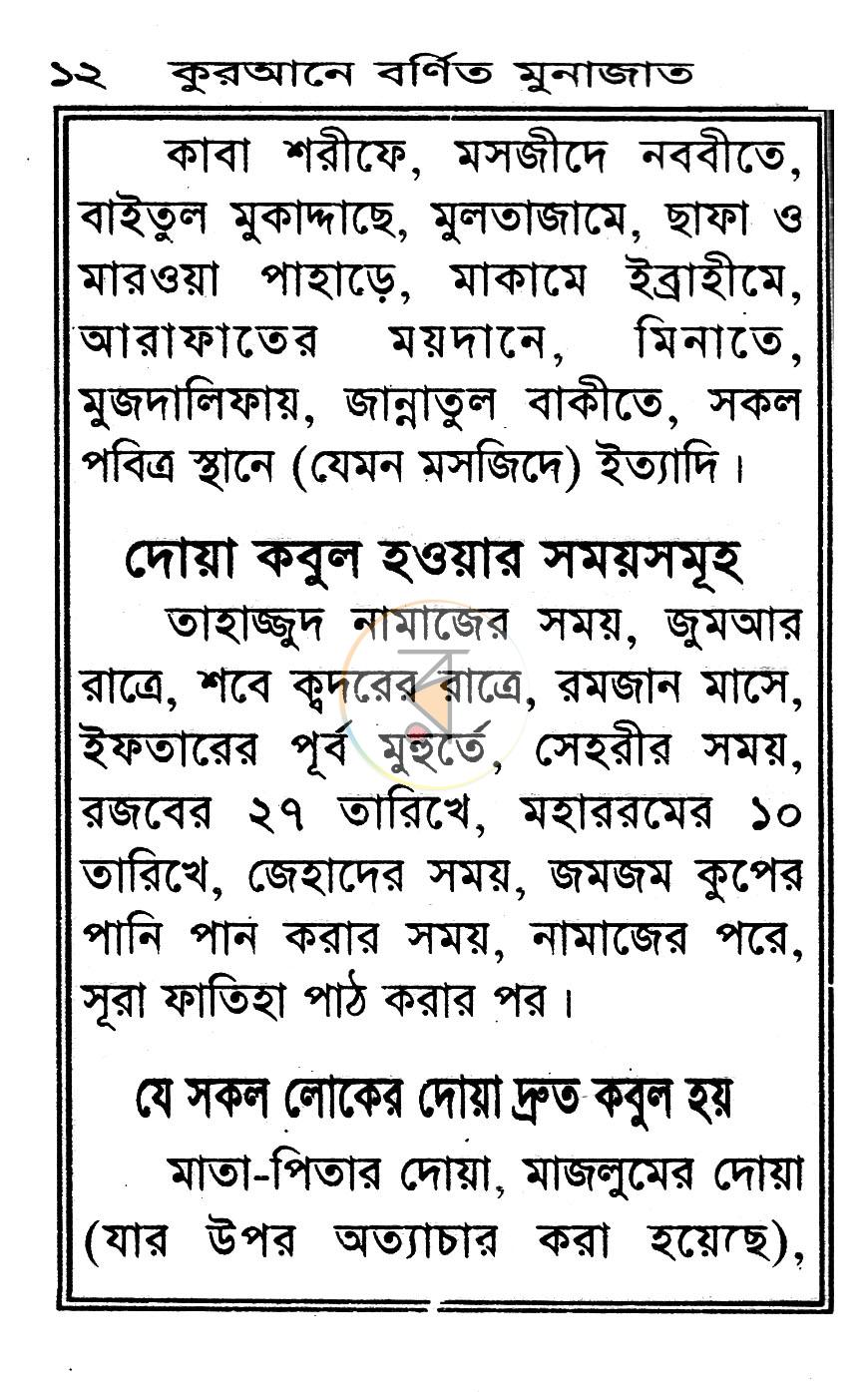 পাতা 12