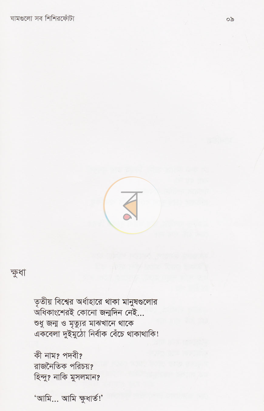পাতা 6