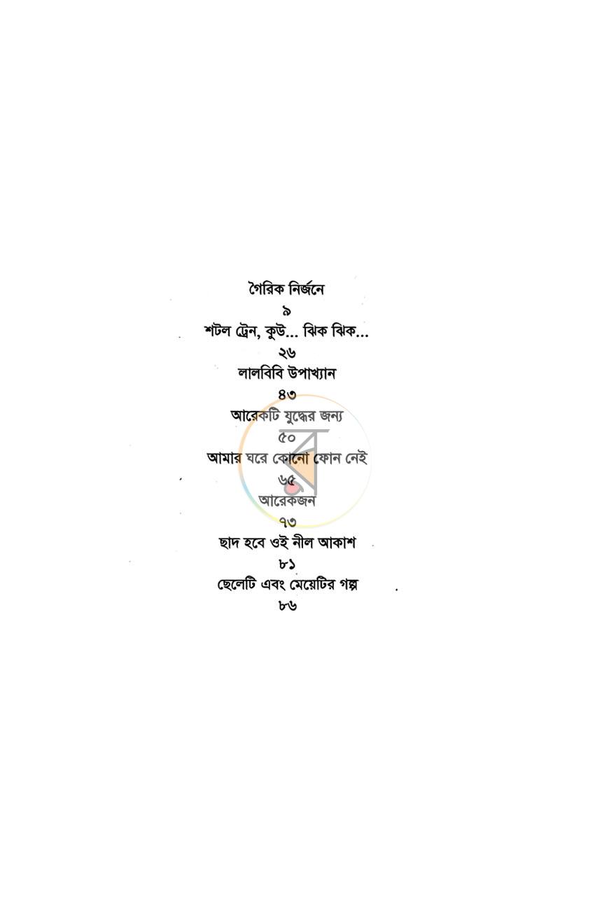 পাতা 3