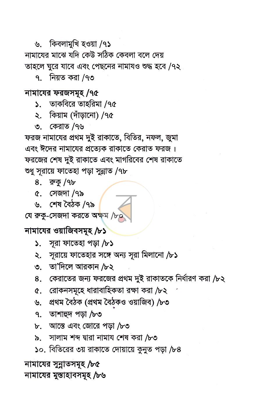 পাতা 7