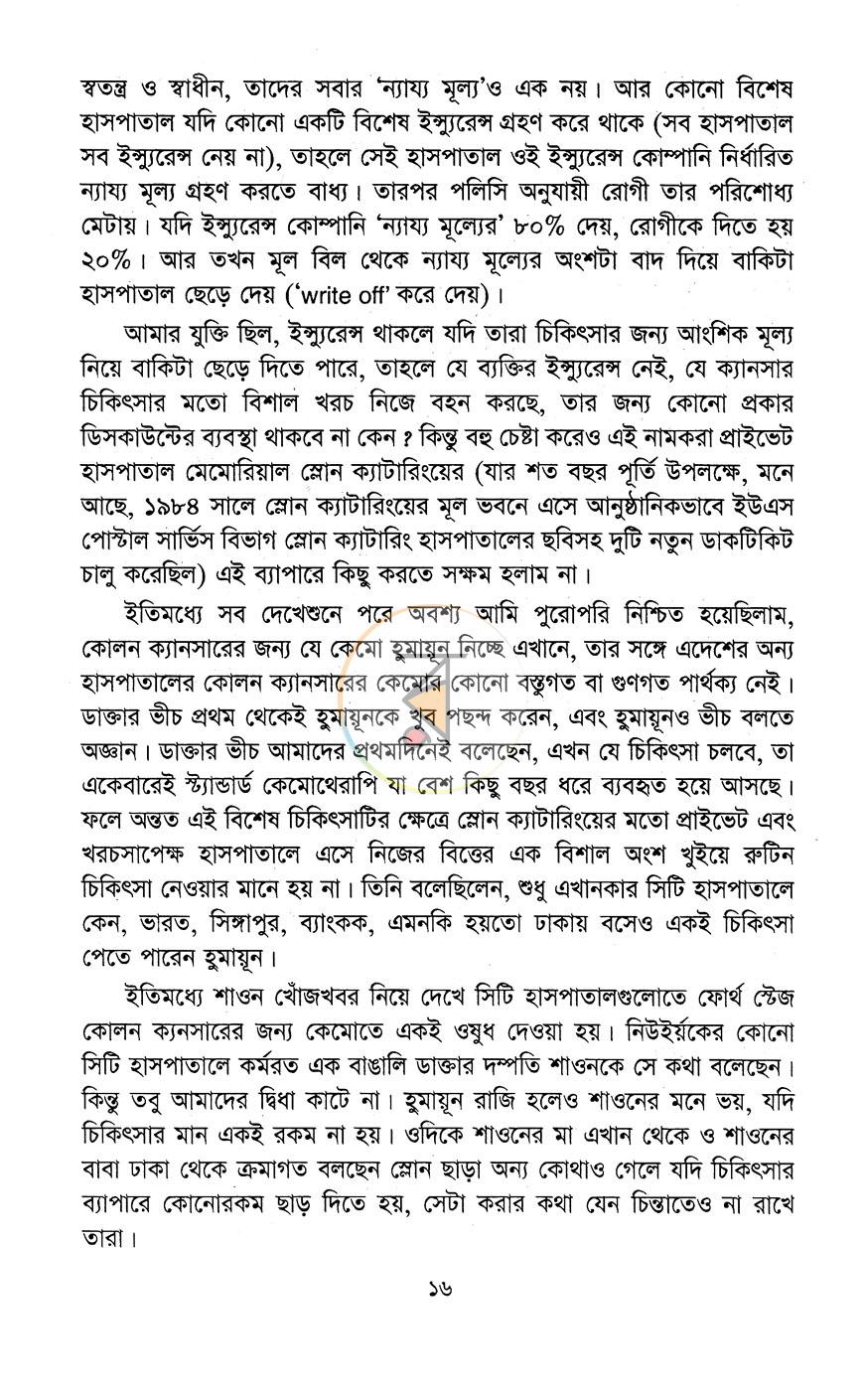 পাতা 8