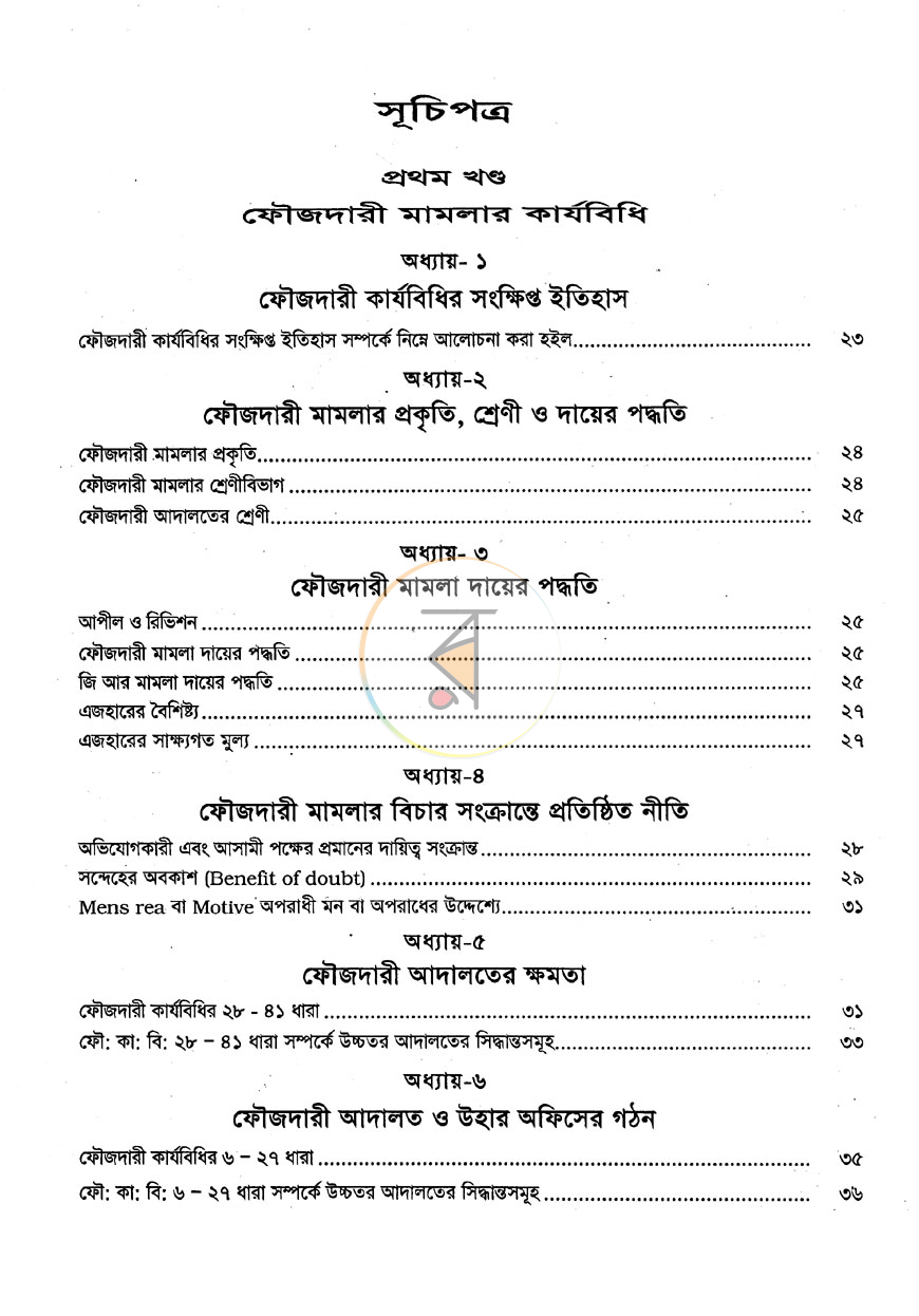পাতা 3