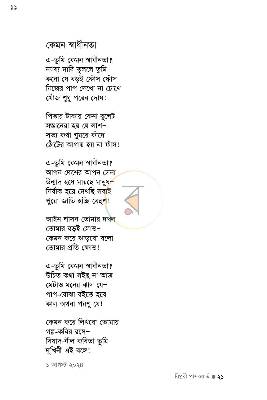 পাতা 11