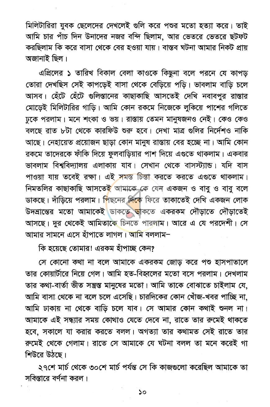 পাতা 8