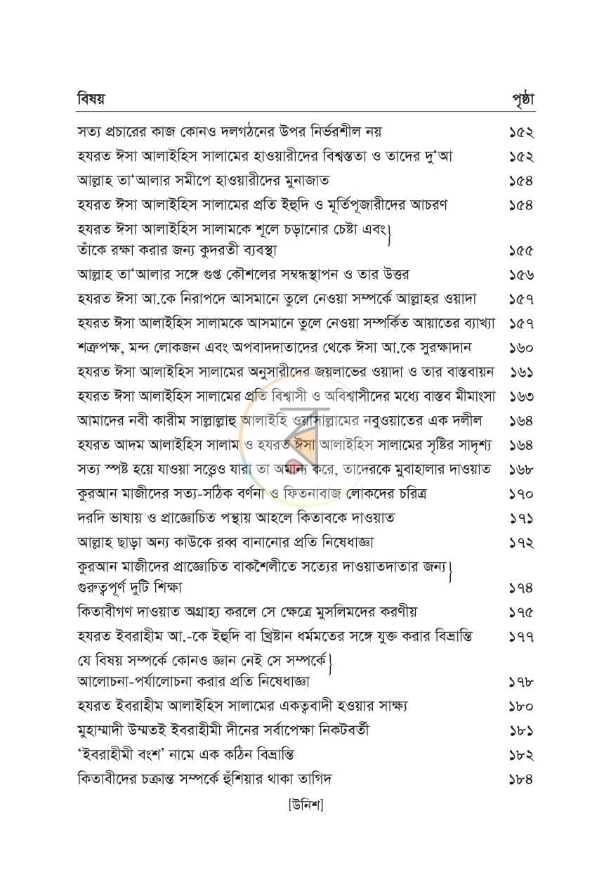 পাতা 10