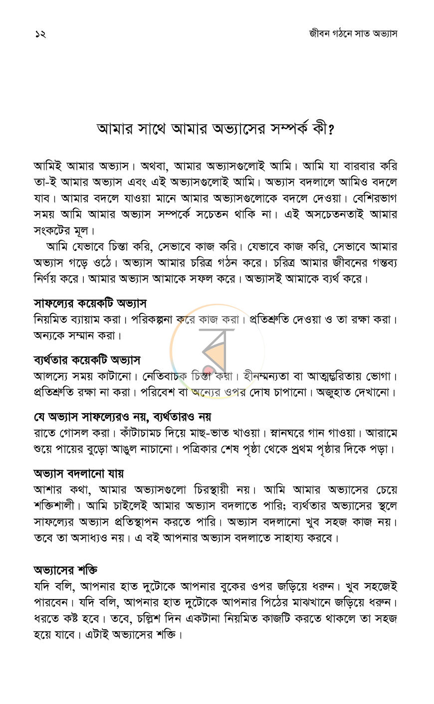 পাতা 8