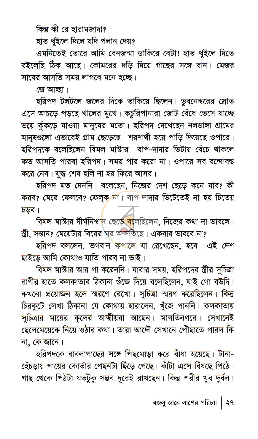 পাতা 11