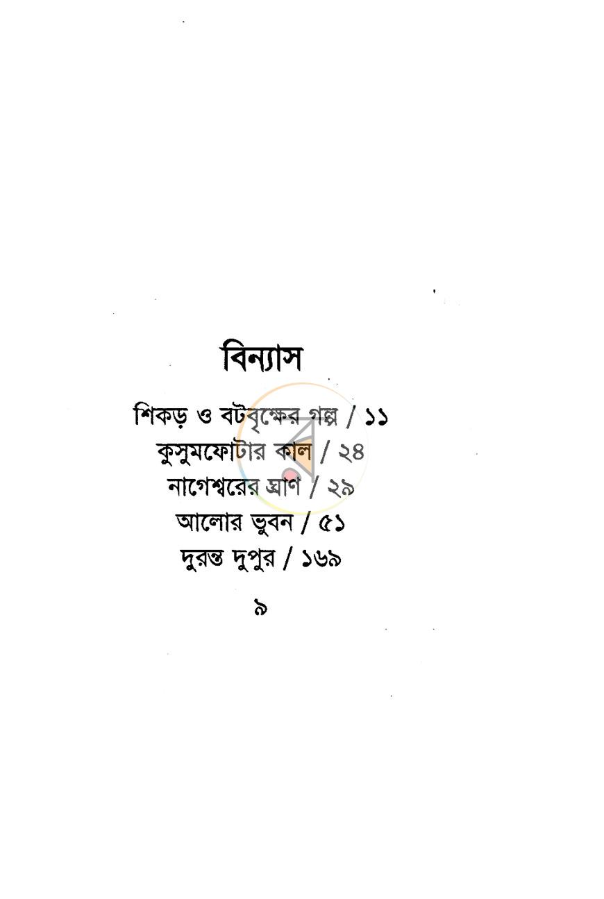 পাতা 5