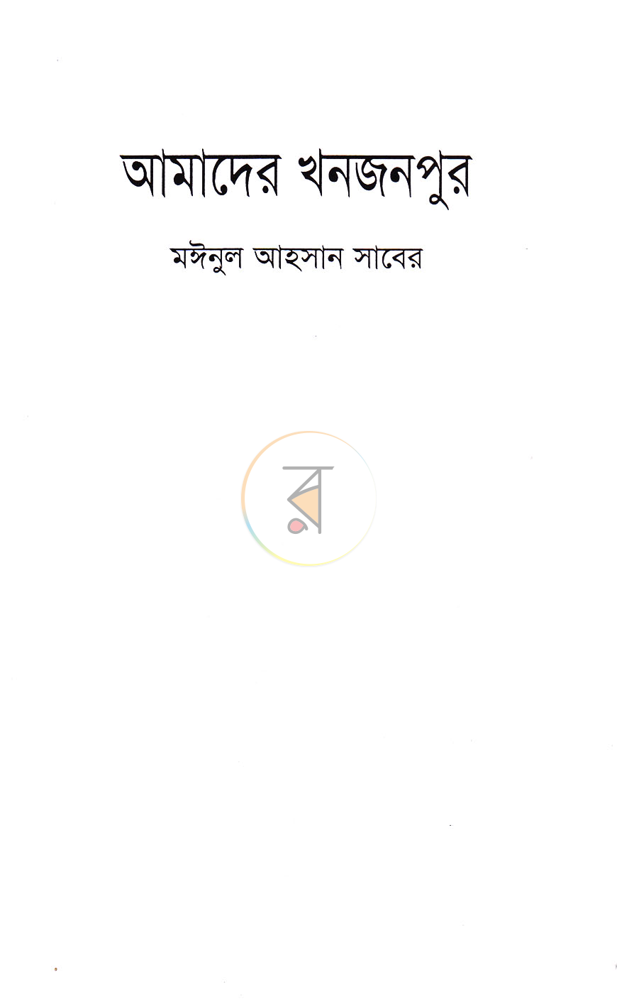 পাতা 2