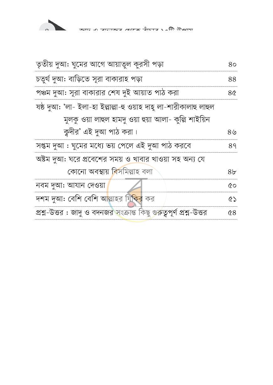 পাতা 3