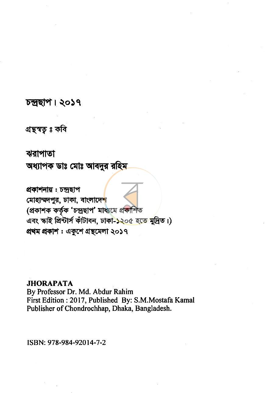 পাতা 3