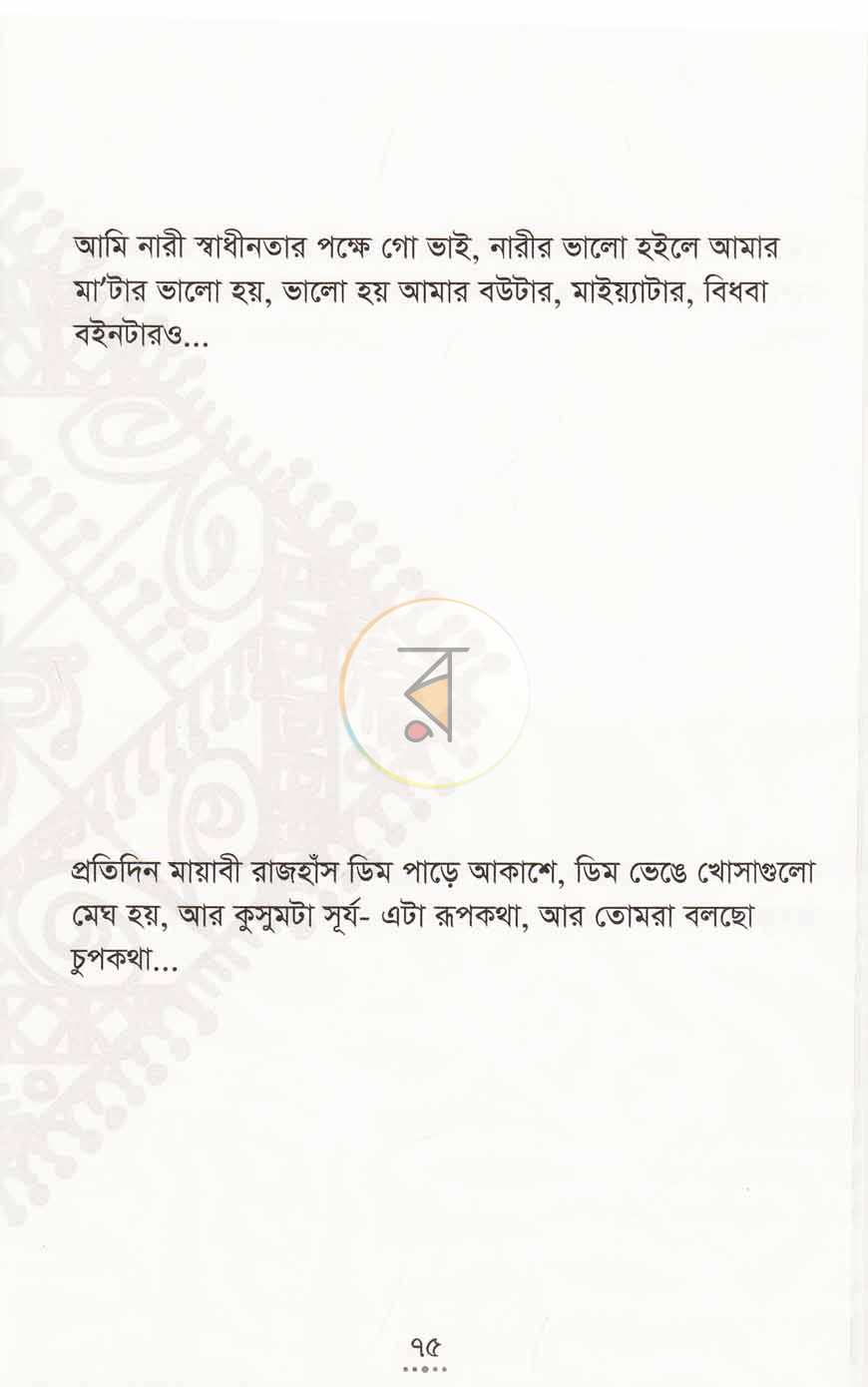 পাতা 9