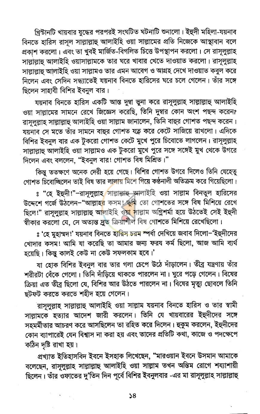 পাতা 10