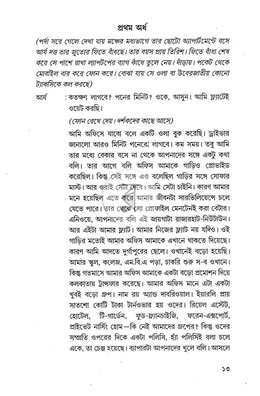 পাতা 7