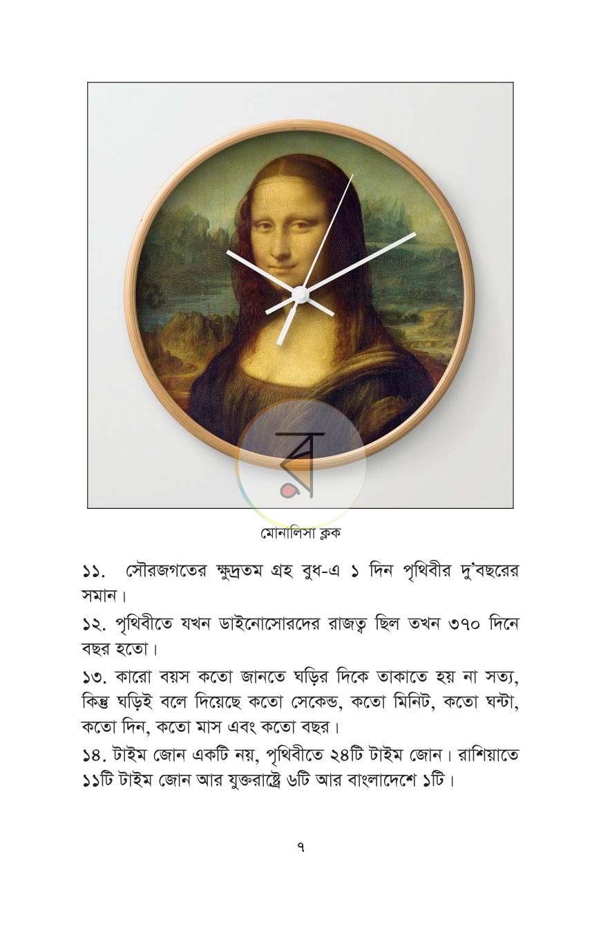পাতা 6
