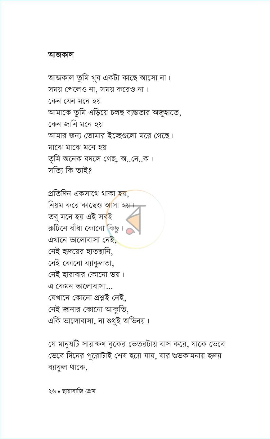 পাতা 21