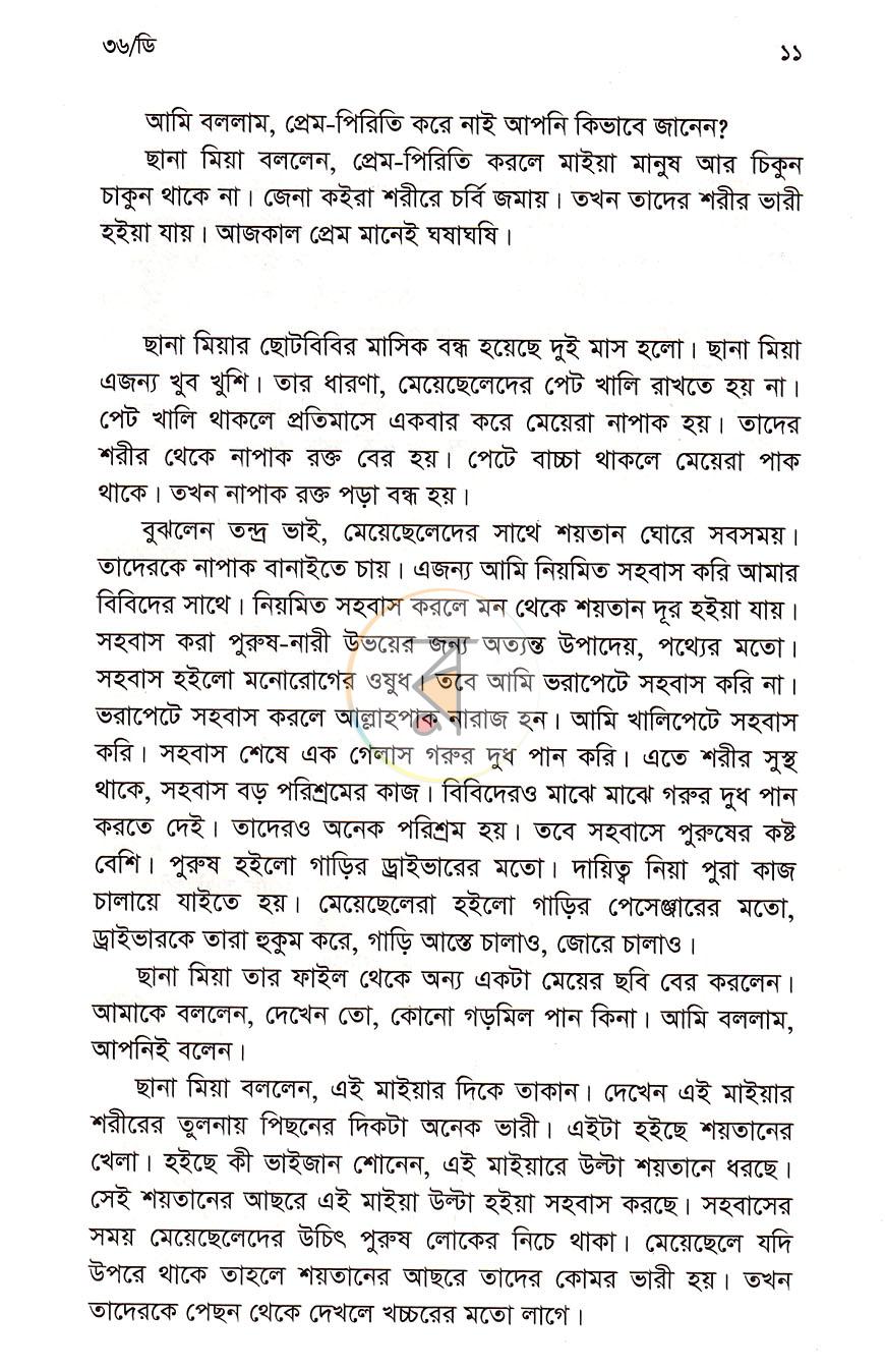 পাতা 5