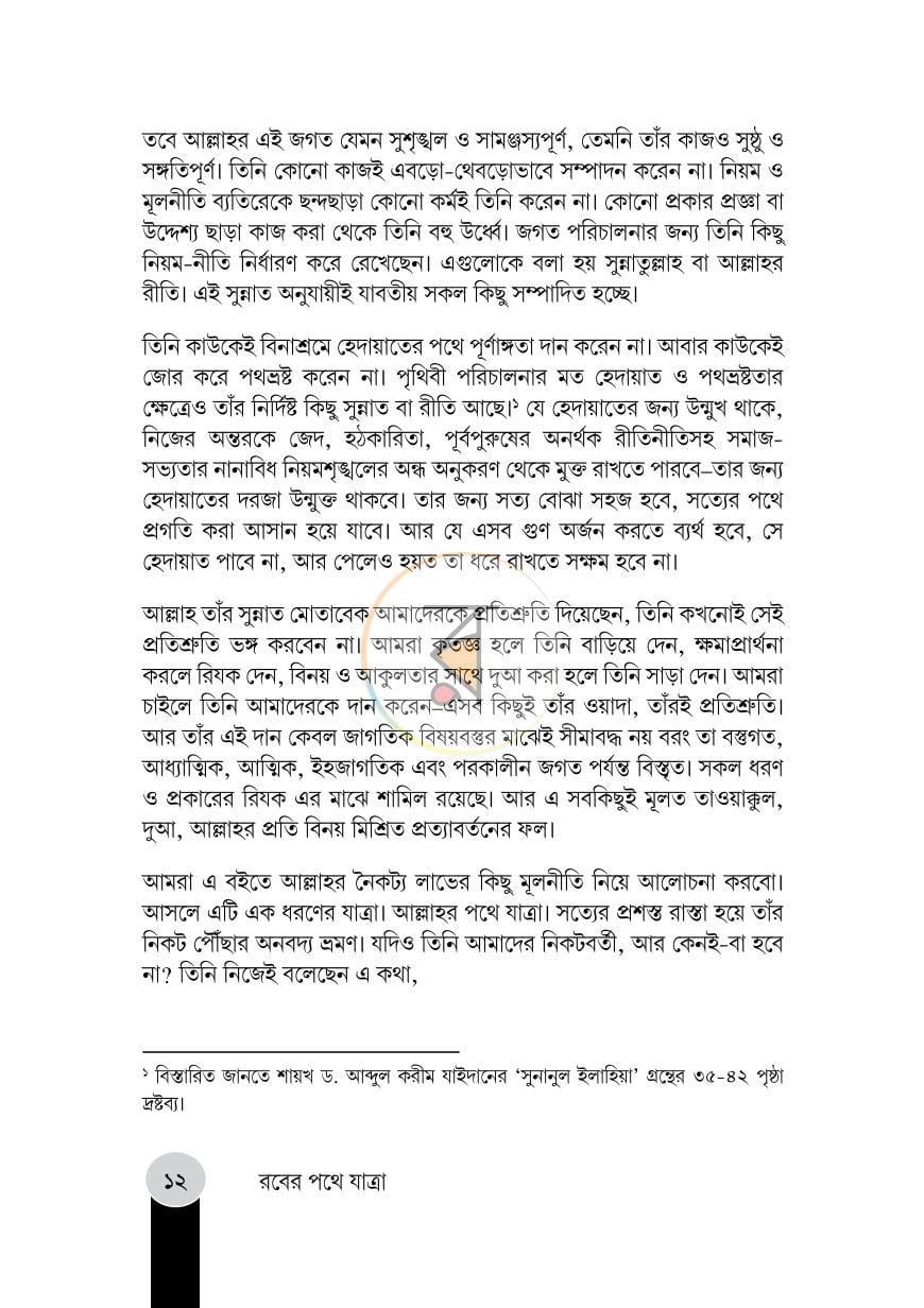 পাতা 11