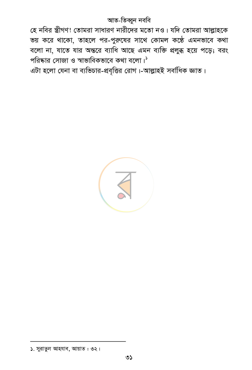 পাতা 16