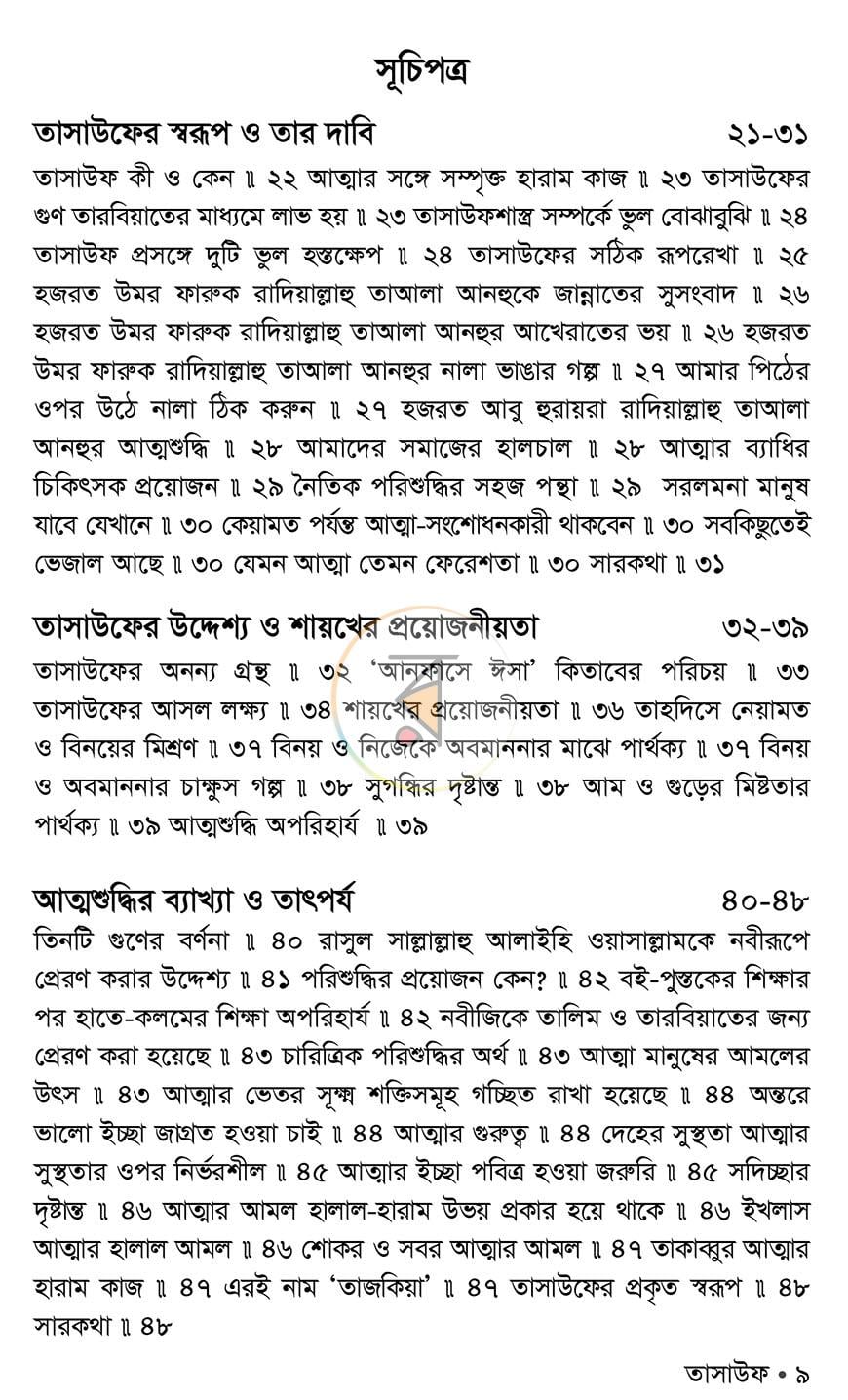 পাতা 5