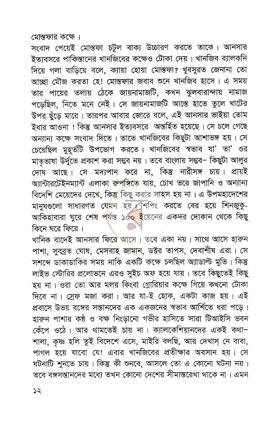 পাতা 8