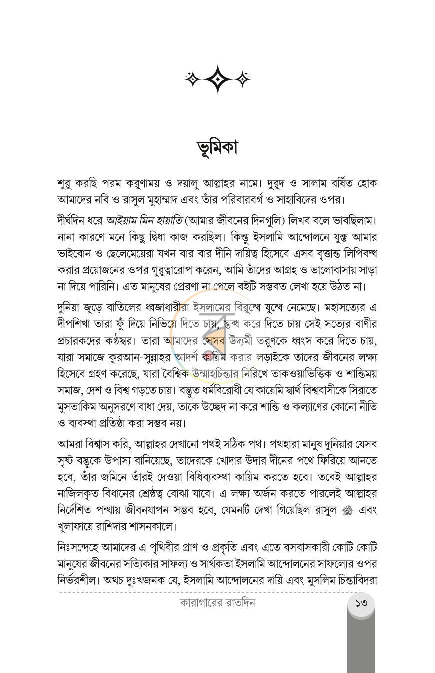 পাতা 12