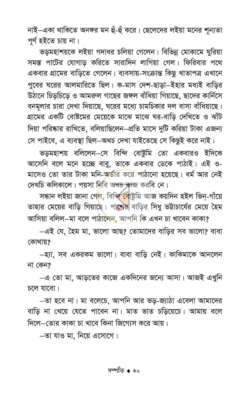 পাতা 6
