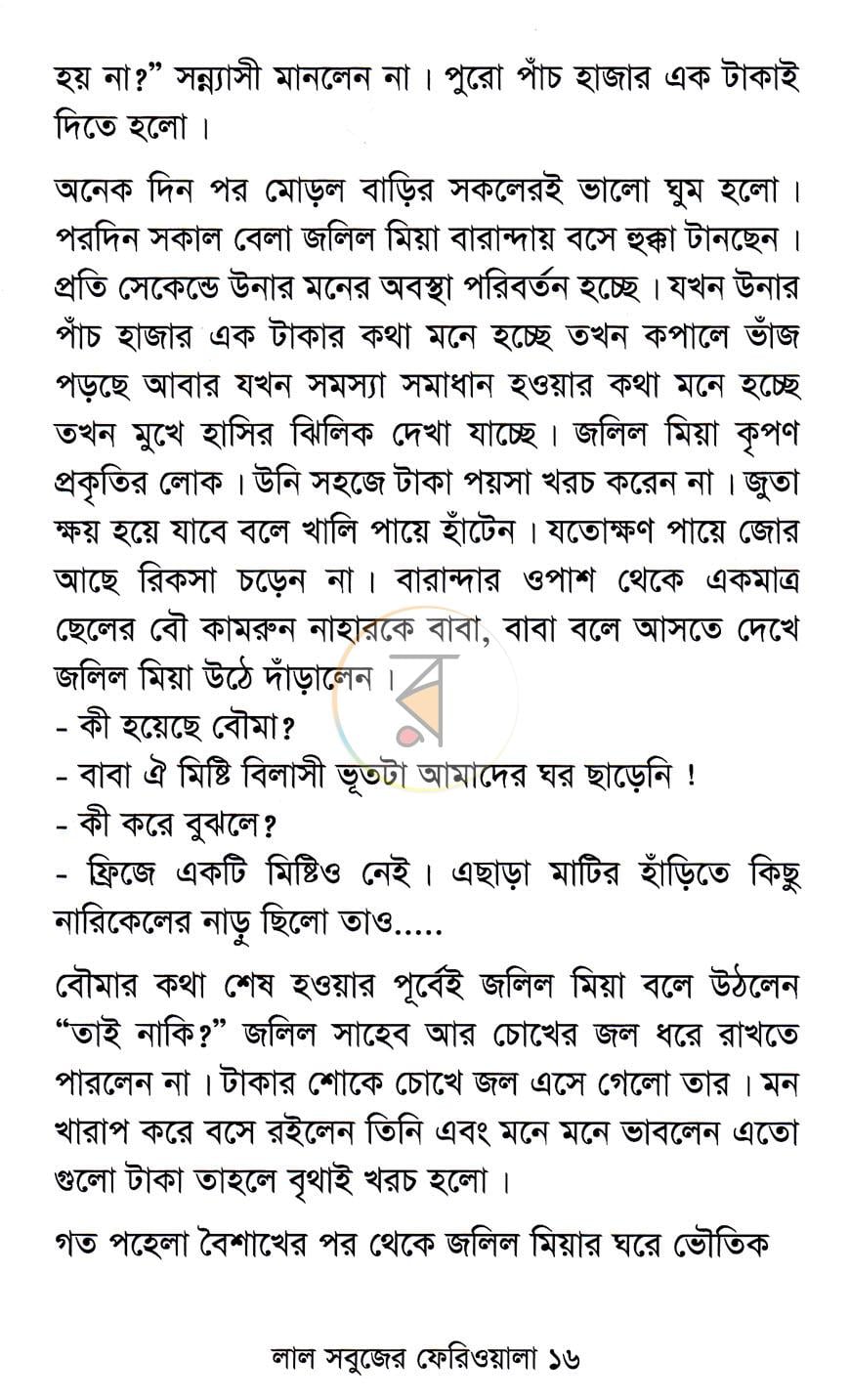 পাতা 11