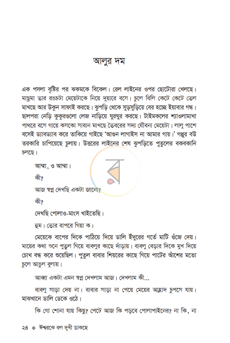 পাতা 4