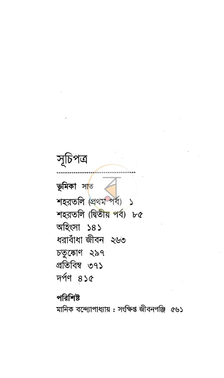 পাতা 3