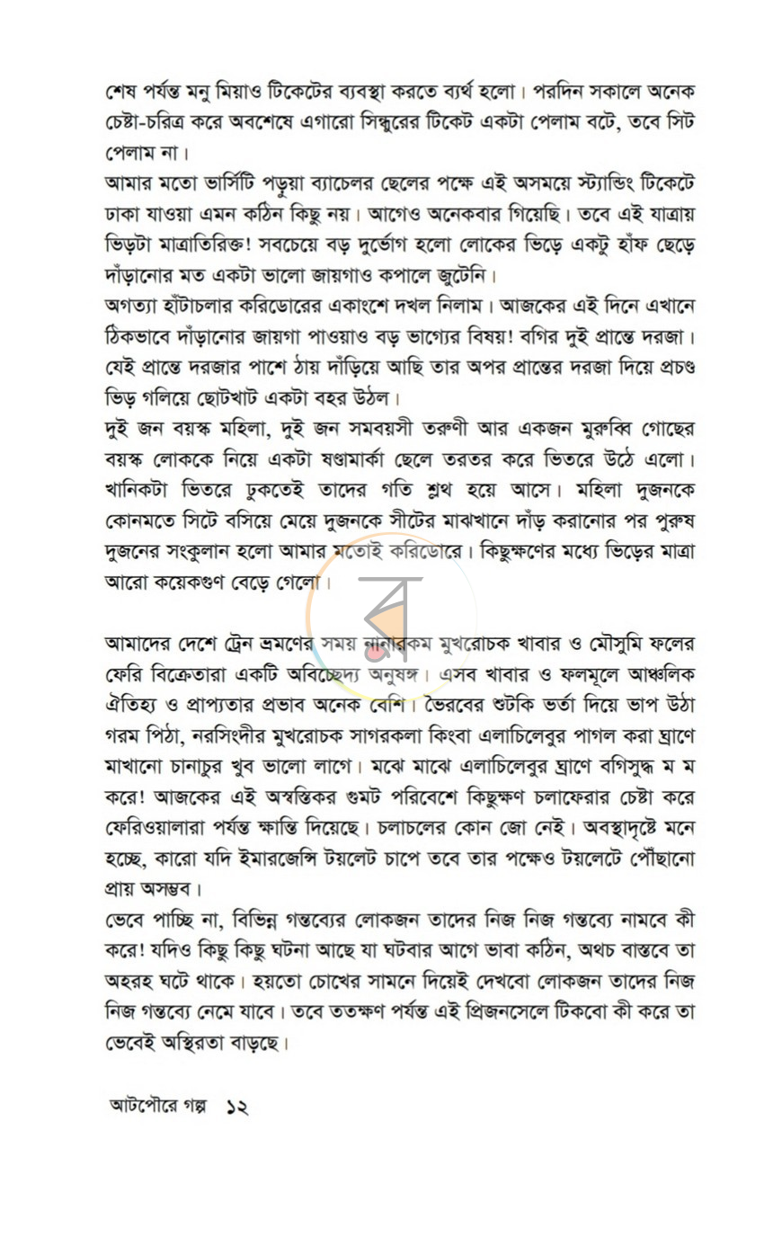 পাতা 6