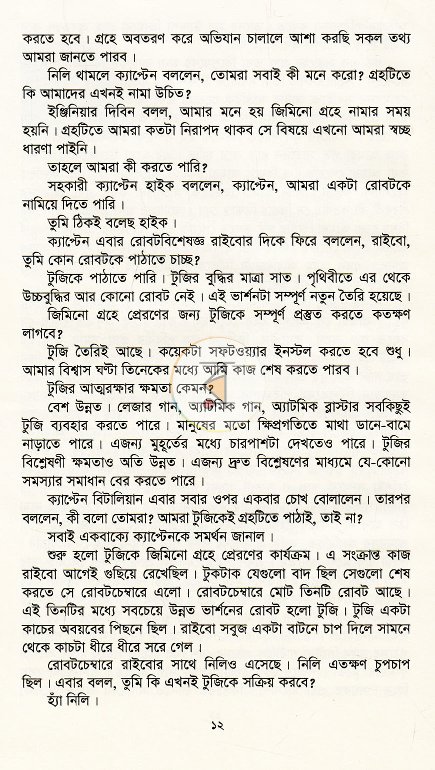 পাতা 7