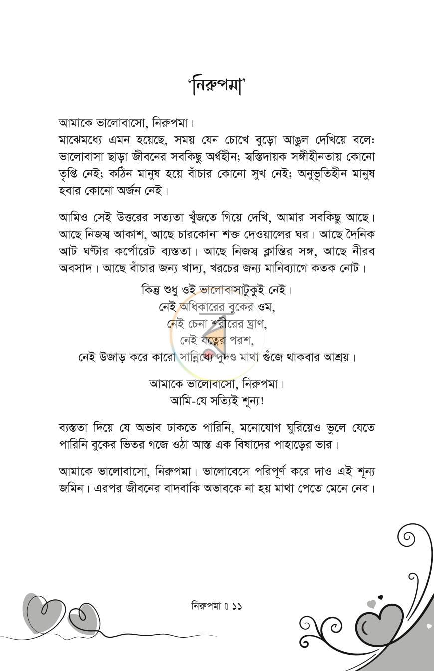 পাতা 8